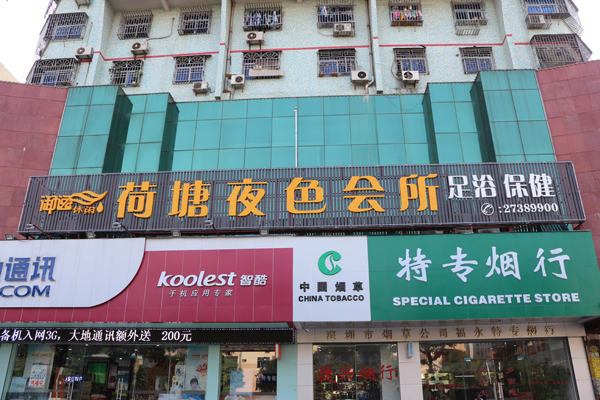 荷塘月色會(huì )所LED廣告招牌工程