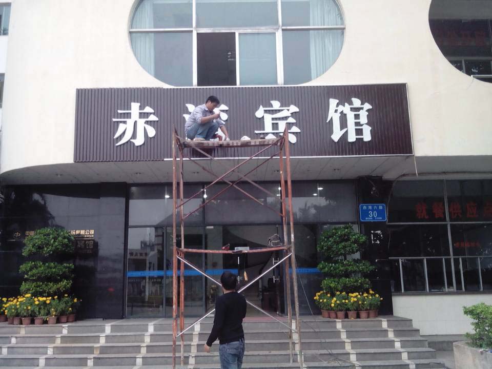 赤灣賓館LED廣告招牌安裝現場(chǎng)2