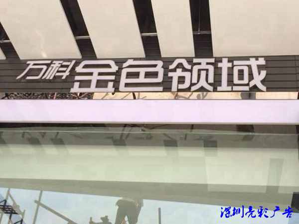 led不銹鋼發(fā)光字
