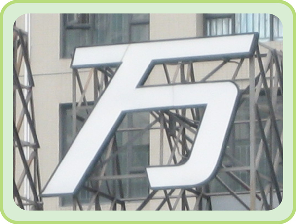 大型亞克力發(fā)光字