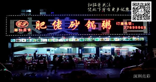 led炫彩屏廣告招牌制作案例 led炫彩屏廣告招牌制作案例