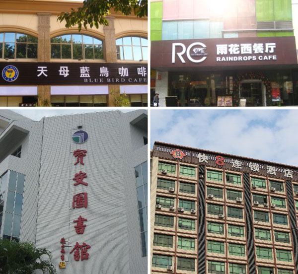 吸塑發(fā)光字工程案例