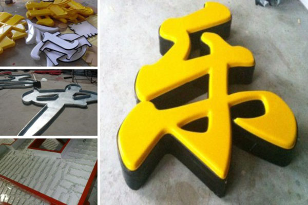 吸塑發(fā)光字制作