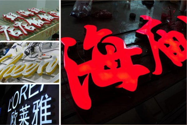 LED樹(shù)脂發(fā)光字廠(chǎng)家