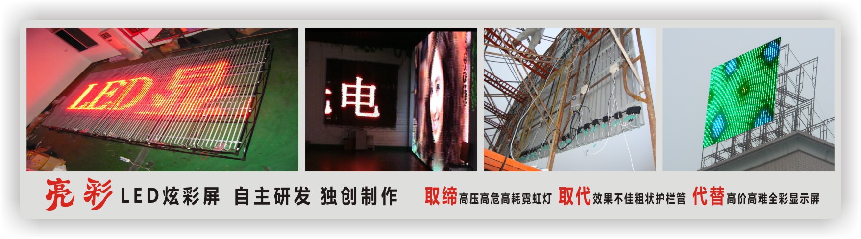 亮彩LED炫彩屏制作廠(chǎng)家
