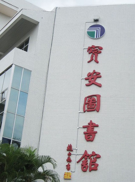 樓體墻面發(fā)光字工程