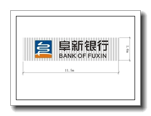 阜新銀行led炫彩屏招牌設計簡(jiǎn)圖