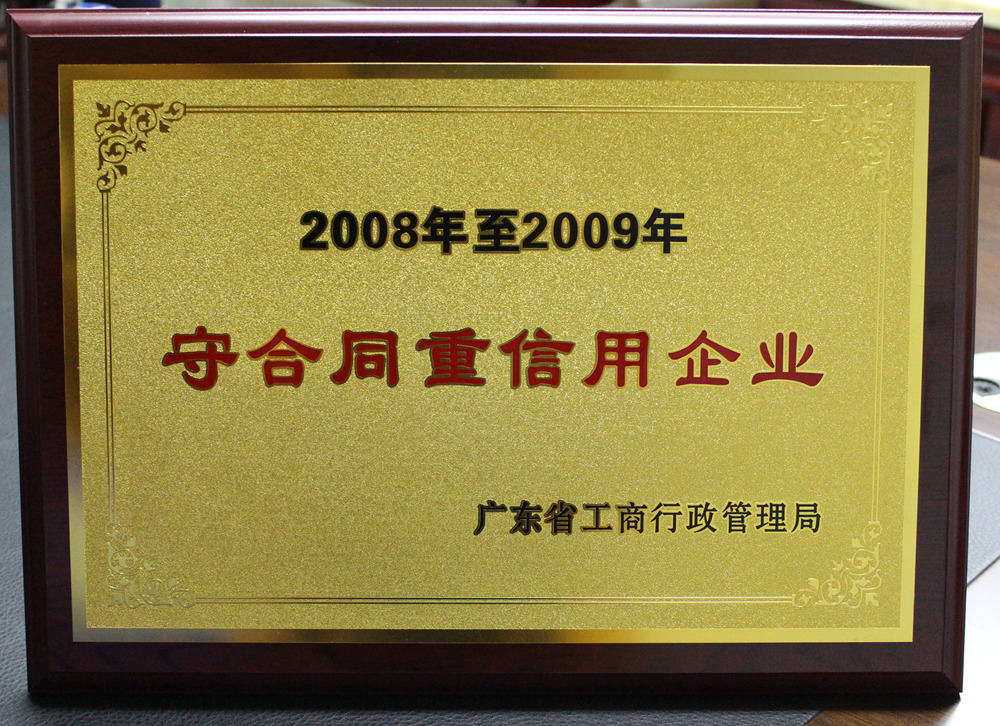 守信用重合同