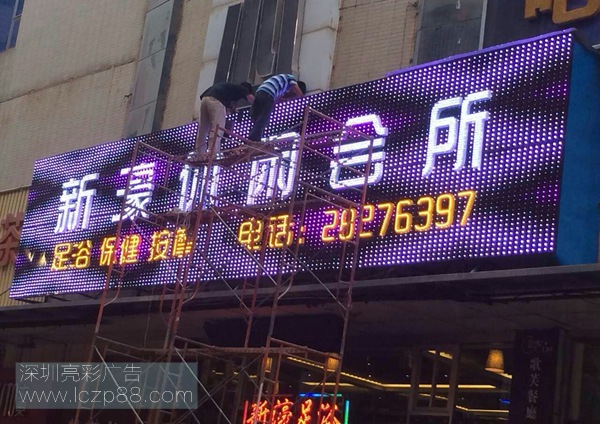 招牌調試現場(chǎng)_亮彩炫彩屏招牌