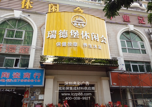 休閑會(huì )所招牌,足浴廣告招牌制作_深圳亮彩廣告