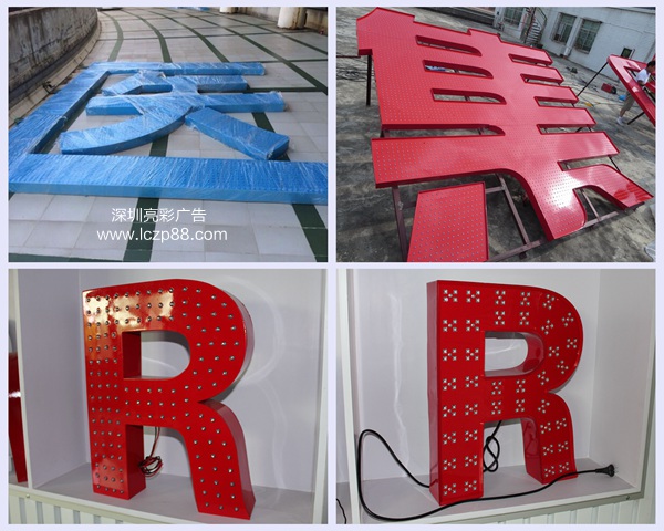 沖孔字,外露字,沖孔發(fā)光字,外露發(fā)光字_深圳亮彩廣告