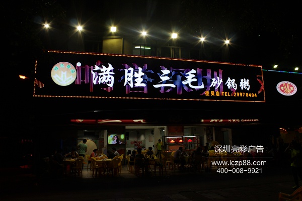 炫彩屏廣告招牌制作_深圳亮彩