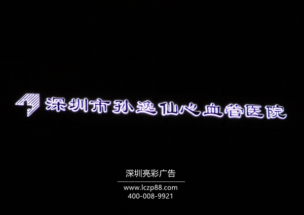 發(fā)光字廣告牌夜間效果