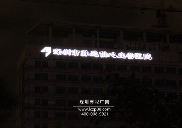 發(fā)光字夜間效果