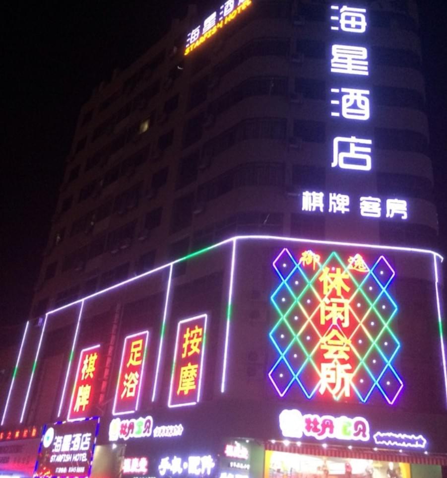 深圳寶安“御逸休閑會(huì )所”發(fā)光字制作及樓體亮化工程