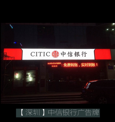 中信銀行燈箱廣告招牌制作