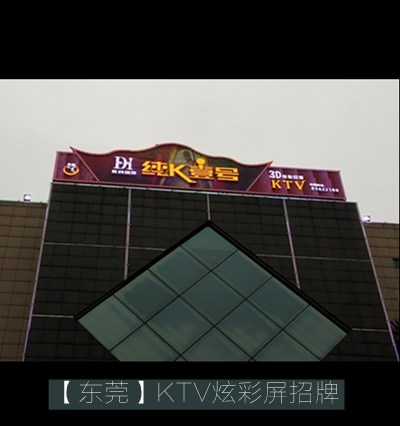 純K壹號炫彩屏及發(fā)光字招牌