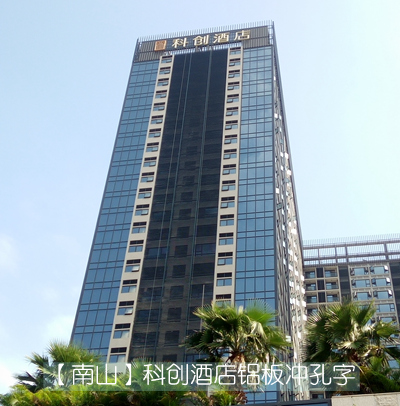 科創(chuàng  )陽(yáng)光酒店發(fā)光字廣告牌制作安裝