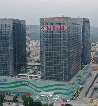 華南城十號公館標識字制作安裝工程