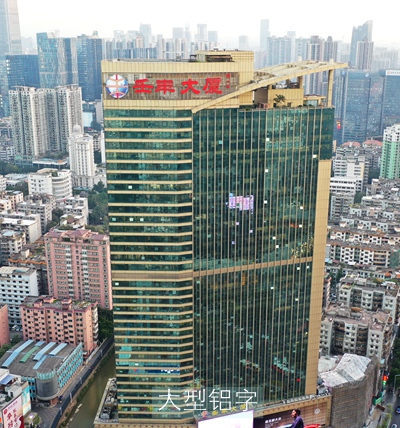 廣州壬豐大廈樓體發(fā)光字廣告牌工程