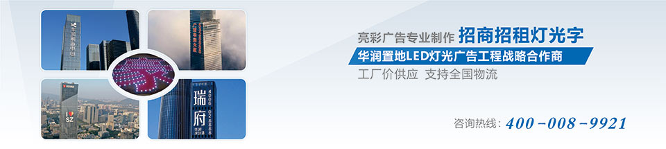 樓盤(pán)燈光廣告 樓盤(pán)燈光廣告